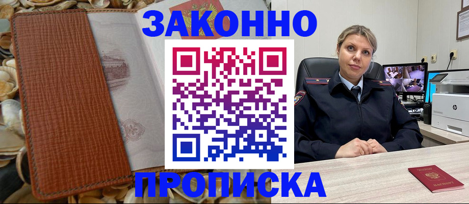 прописка штамп в Адыгейске